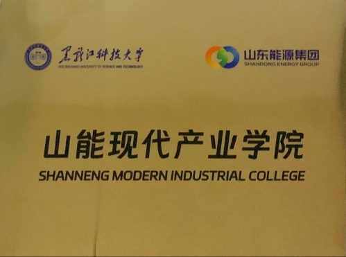 山能现代产业学院.png